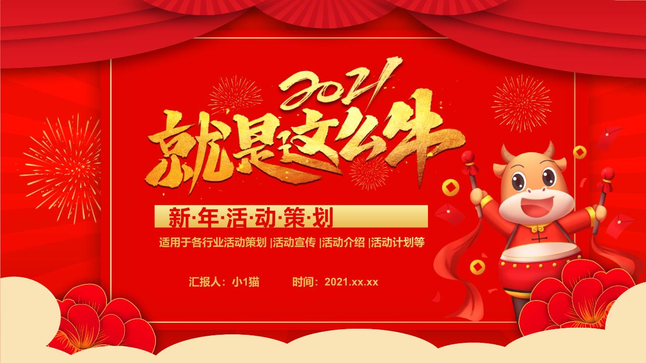 新年PPT模板0 (3).pptx